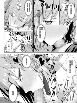 [であすちーむ (うな丼)] 夫は誰にも渡しませんっ (Fate／Grand Order) [中国翻訳] [DL版]_09