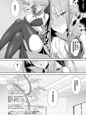 [であすちーむ (うな丼)] 夫は誰にも渡しませんっ (Fate／Grand Order) [中国翻訳] [DL版]_29