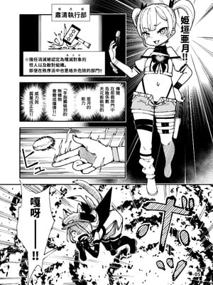 [ななめ班 (半しゃる)] 最恐メスガキちゃんのクソザコむちむち戦闘員化改造工程｜最猛雌小鬼醬的戰鬥員化改造工程 [沒有漢化] [DL版]_06