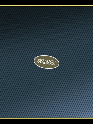 [ななめ班 (半しゃる)] 最恐メスガキちゃんのクソザコむちむち戦闘員化改造工程｜最猛雌小鬼醬的戰鬥員化改造工程 [沒有漢化] [DL版]_37