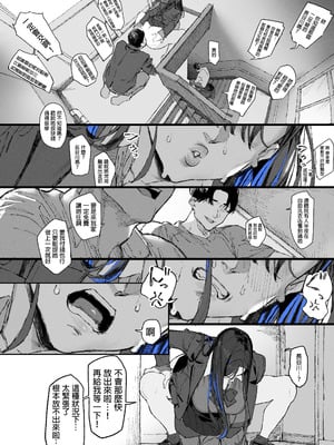 [むどおち] 顔面騎乗位してもらう話 1-4 [中国翻訳]_33