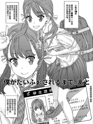 [カウンタック (古事記王子)] 僕がたいふぉされるまで、あと [中国翻訳] [DL版]_03