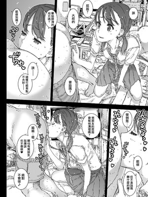 [カウンタック (古事記王子)] 僕がたいふぉされるまで、あと [中国翻訳] [DL版]_20