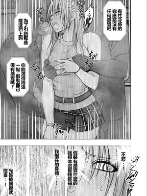 [クリムゾン] 囮捜査官キョウカ 裏切り編 [個人漢化]_19