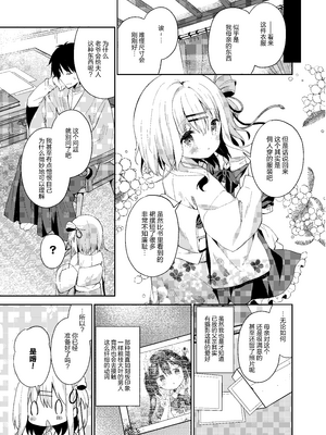 [ココアホリック (ユイザキカズヤ)] おんなのこのまゆ2 -さつきよそをい-｜名为茧的少女2 -五月的女仆装- [绅士仓库汉化] [DL版]_27