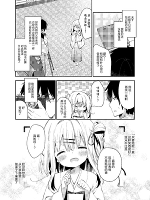 [ココアホリック (ユイザキカズヤ)] おんなのこのまゆ2 -さつきよそをい-｜名为茧的少女2 -五月的女仆装- [绅士仓库汉化] [DL版]_28