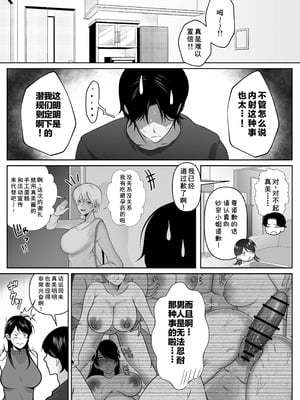 [シャカズキン] 逆NTR性癖ドМ彼女2 [括号a机翻] [DL版]_45