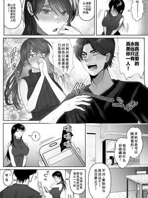 [シャカズキン] 逆NTR性癖ドМ彼女2 [括号a机翻] [DL版]_46