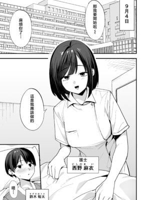 [フグタ家] 看護師さんがチンコ洗うついでにヌいてくれる話｜护士小姐在给我清洗鸡儿的时候顺便帮我撸的故事 [中国翻訳] [DL版]_02