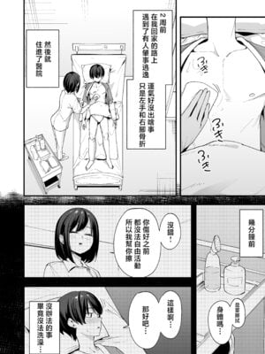 [フグタ家] 看護師さんがチンコ洗うついでにヌいてくれる話｜护士小姐在给我清洗鸡儿的时候顺便帮我撸的故事 [中国翻訳] [DL版]_03