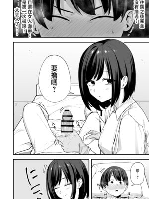 [フグタ家] 看護師さんがチンコ洗うついでにヌいてくれる話｜护士小姐在给我清洗鸡儿的时候顺便帮我撸的故事 [中国翻訳] [DL版]_07