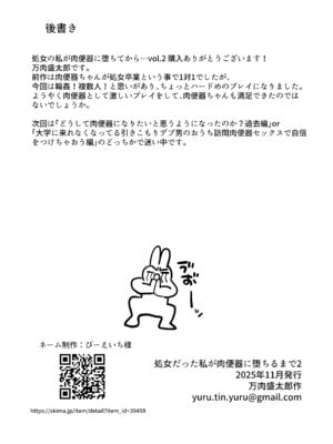 [柔らかい肉 (ゆるちん教祖)] 処女の私が肉便器に堕ちるまで… vol.2 [中国翻訳]_31