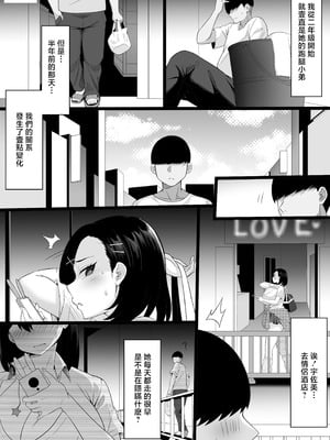 [穴吹防波堤] 爆乳ギャルのカクシゴト [中国翻訳] [DL版]_08