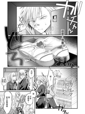 [紅しゃむ (紅いほし)] 爆乳図書委員のストーカー女に襲われたから逆襲してやる話。 [中国翻訳] [DL版]_02