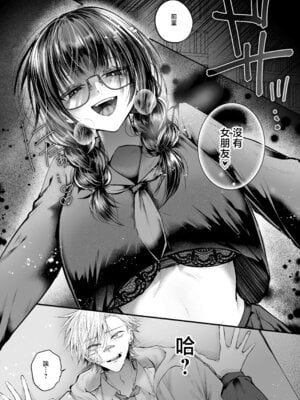 [紅しゃむ (紅いほし)] 爆乳図書委員のストーカー女に襲われたから逆襲してやる話。 [中国翻訳] [DL版]_07