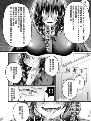 [紅しゃむ (紅いほし)] 爆乳図書委員のストーカー女に襲われたから逆襲してやる話。 [中国翻訳] [DL版]_09