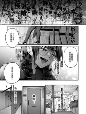 [紅しゃむ (紅いほし)] 爆乳図書委員のストーカー女に襲われたから逆襲してやる話。 [中国翻訳] [DL版]_20