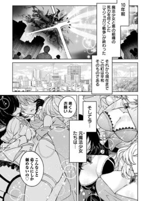 [戦上まい子] 元魔法少女のお姉さんは恋を知りたい 第01巻_005