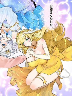 [戦上まい子] 元魔法少女のお姉さんは恋を知りたい 第01巻_006