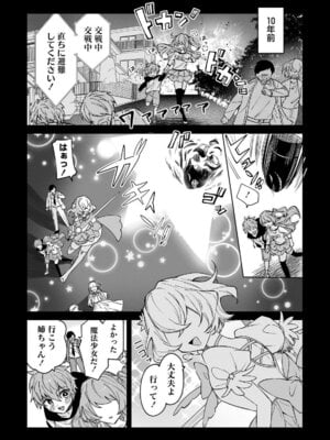 [戦上まい子] 元魔法少女のお姉さんは恋を知りたい 第01巻_008