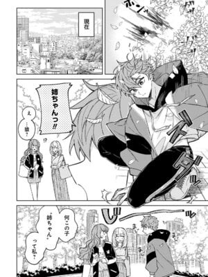 [戦上まい子] 元魔法少女のお姉さんは恋を知りたい 第01巻_010