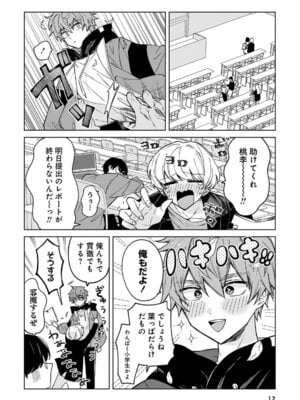 [戦上まい子] 元魔法少女のお姉さんは恋を知りたい 第01巻_012