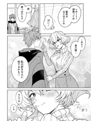 [戦上まい子] 元魔法少女のお姉さんは恋を知りたい 第01巻_014