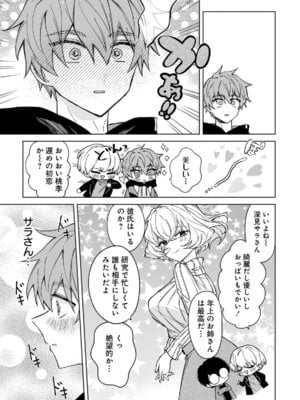 [戦上まい子] 元魔法少女のお姉さんは恋を知りたい 第01巻_015