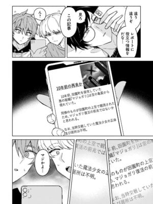 [戦上まい子] 元魔法少女のお姉さんは恋を知りたい 第01巻_018