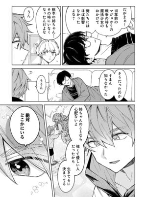 [戦上まい子] 元魔法少女のお姉さんは恋を知りたい 第01巻_019