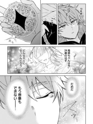 [戦上まい子] 元魔法少女のお姉さんは恋を知りたい 第01巻_021