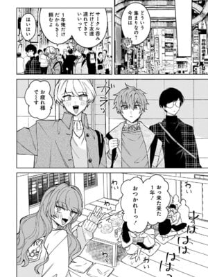 [戦上まい子] 元魔法少女のお姉さんは恋を知りたい 第01巻_022