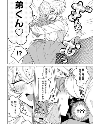 [戦上まい子] 元魔法少女のお姉さんは恋を知りたい 第01巻_030