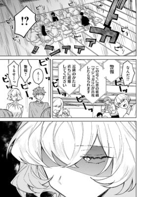 [戦上まい子] 元魔法少女のお姉さんは恋を知りたい 第01巻_031