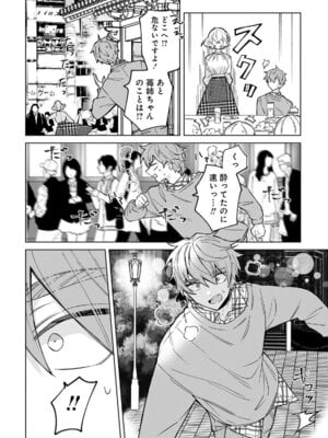 [戦上まい子] 元魔法少女のお姉さんは恋を知りたい 第01巻_032