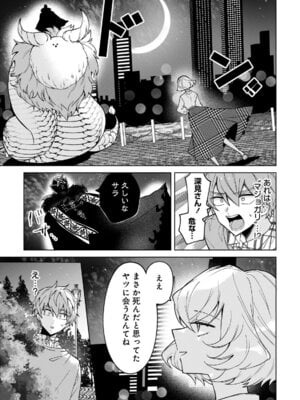 [戦上まい子] 元魔法少女のお姉さんは恋を知りたい 第01巻_033