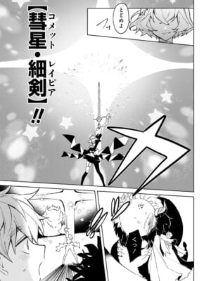 [戦上まい子] 元魔法少女のお姉さんは恋を知りたい 第01巻_039