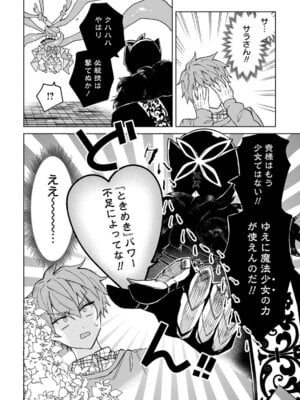 [戦上まい子] 元魔法少女のお姉さんは恋を知りたい 第01巻_042