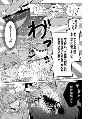 [戦上まい子] 元魔法少女のお姉さんは恋を知りたい 第01巻_043