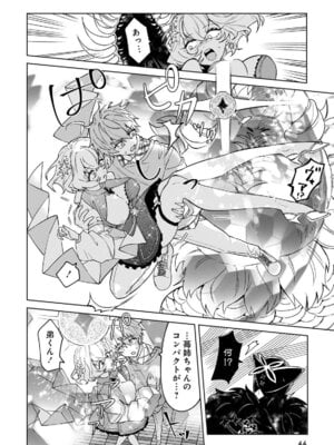 [戦上まい子] 元魔法少女のお姉さんは恋を知りたい 第01巻_044