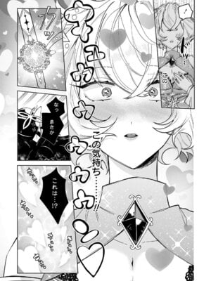 [戦上まい子] 元魔法少女のお姉さんは恋を知りたい 第01巻_047