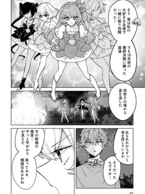 [戦上まい子] 元魔法少女のお姉さんは恋を知りたい 第01巻_052