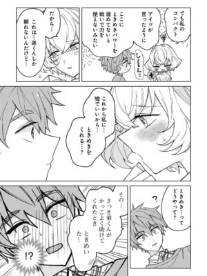 [戦上まい子] 元魔法少女のお姉さんは恋を知りたい 第01巻_053