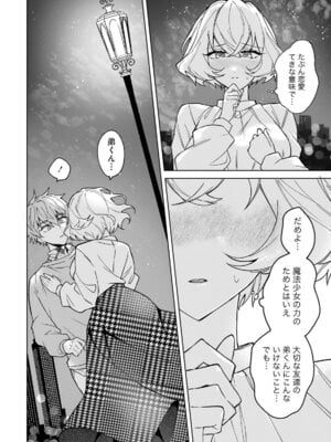 [戦上まい子] 元魔法少女のお姉さんは恋を知りたい 第01巻_054