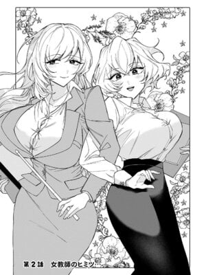 [戦上まい子] 元魔法少女のお姉さんは恋を知りたい 第01巻_061