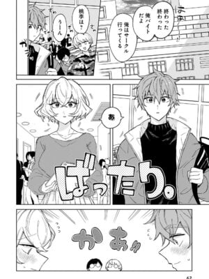 [戦上まい子] 元魔法少女のお姉さんは恋を知りたい 第01巻_062