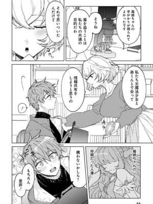 [戦上まい子] 元魔法少女のお姉さんは恋を知りたい 第01巻_064