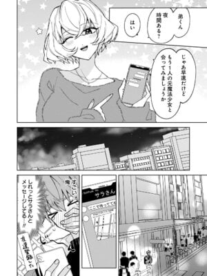 [戦上まい子] 元魔法少女のお姉さんは恋を知りたい 第01巻_066