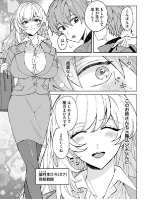 [戦上まい子] 元魔法少女のお姉さんは恋を知りたい 第01巻_067