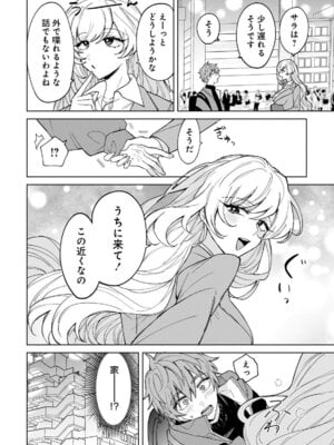 [戦上まい子] 元魔法少女のお姉さんは恋を知りたい 第01巻_068